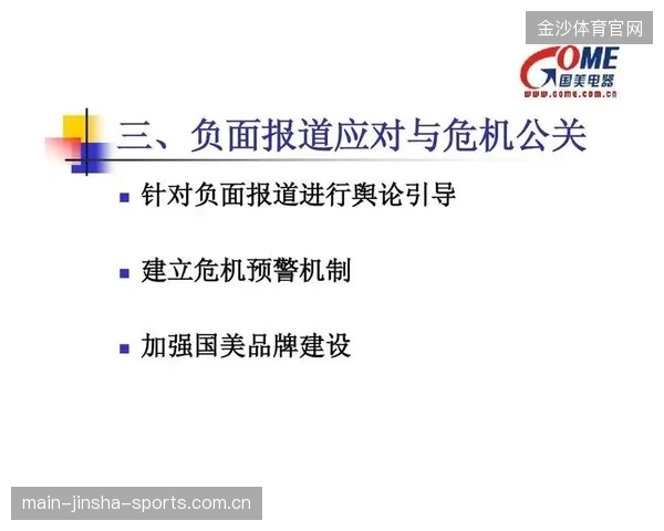 球员媒体危机应对：如何快速化解负面舆论？