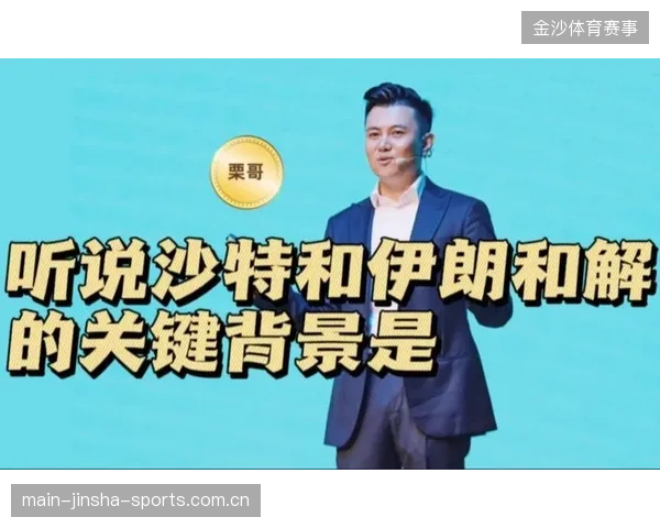 沙特队不再是“惨案背景板”——从“黑暗”到“光明”的转变